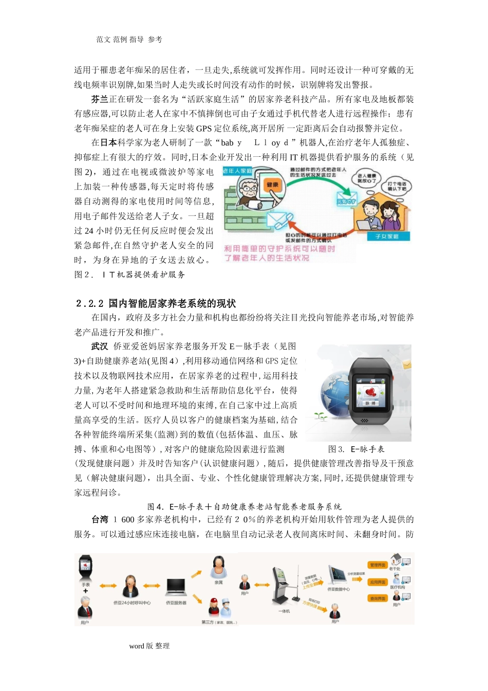2024年智能居家养老系统设计_第3页