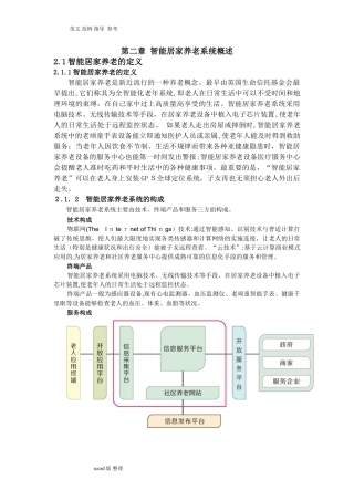 2024年智能居家养老系统设计