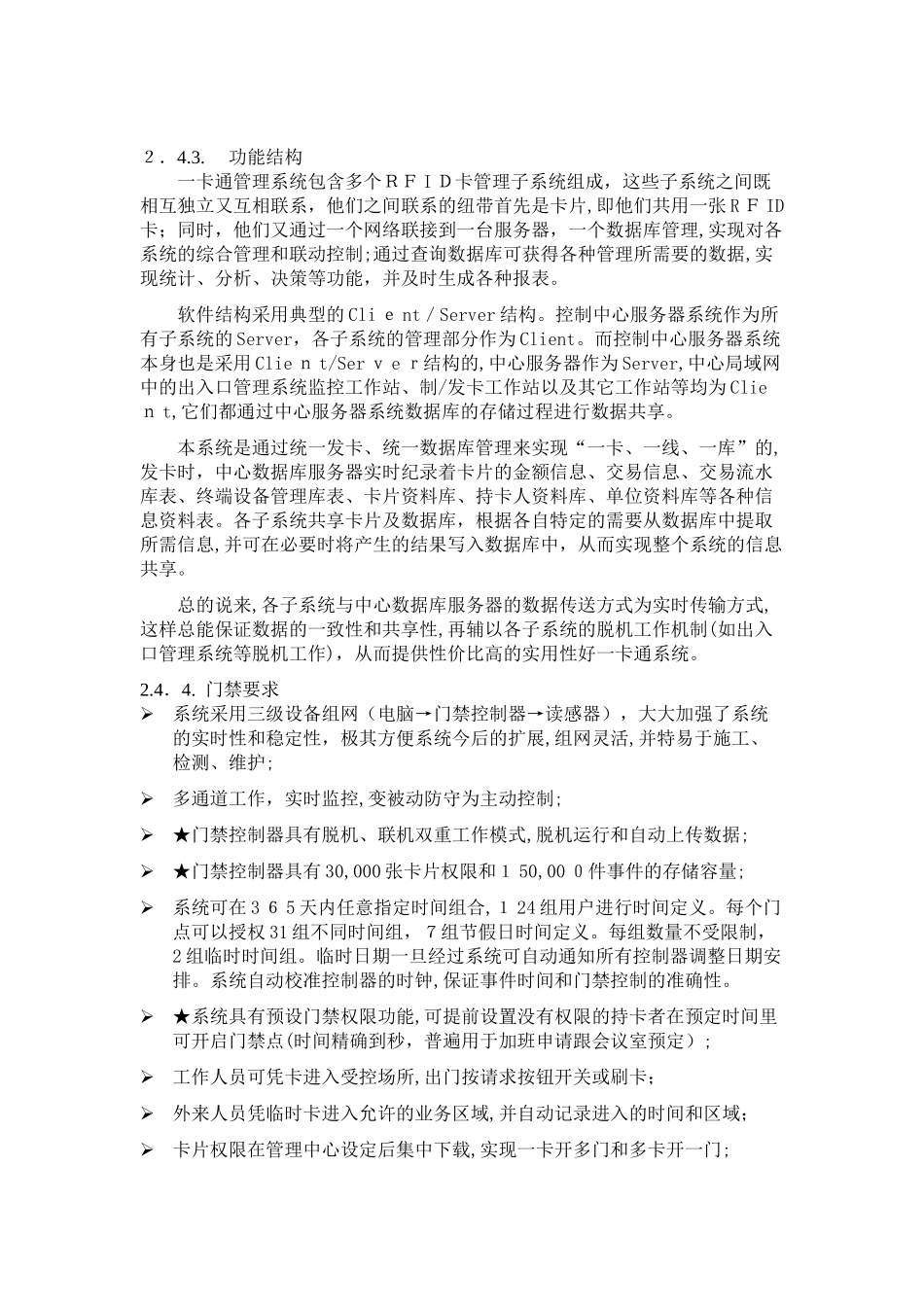 2024年智能卡应用系统_第2页