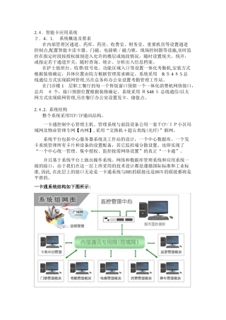 2024年智能卡应用系统
