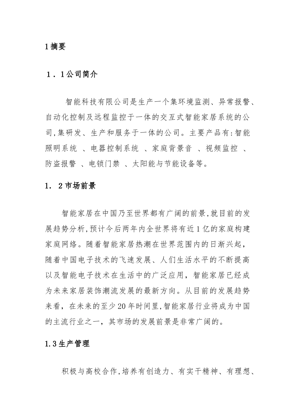 2024年智能科技有限公司商业计划书_第2页