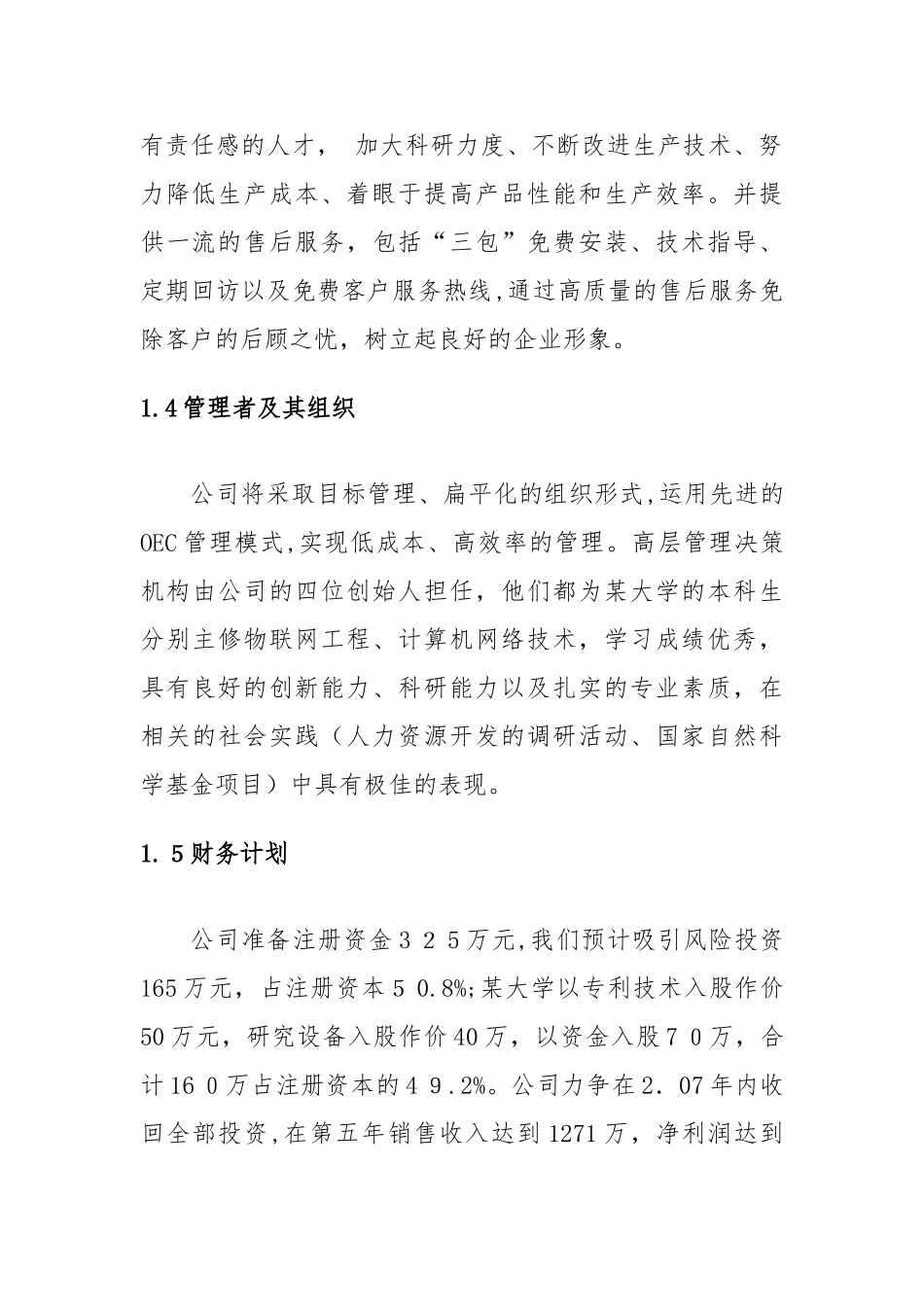 2024年智能科技有限公司商业计划书_第3页