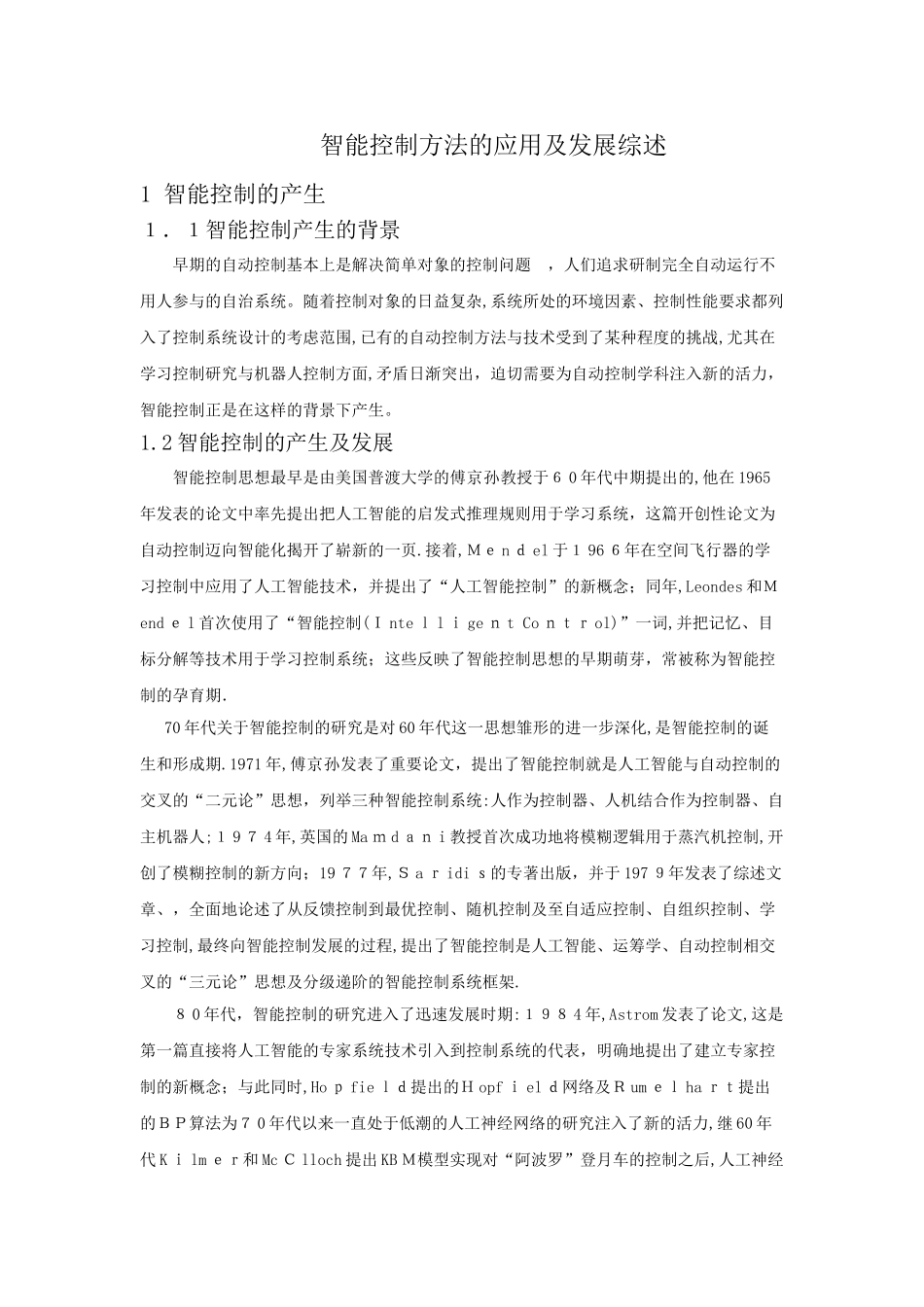 2024年智能控制方法的应用及发展综述_第1页