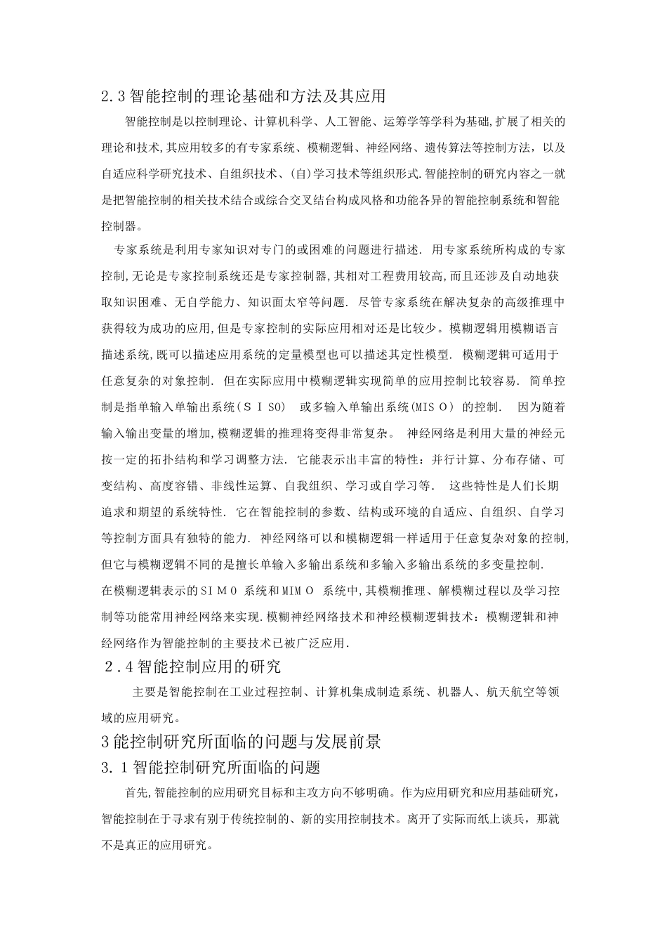 2024年智能控制方法的应用及发展综述_第3页