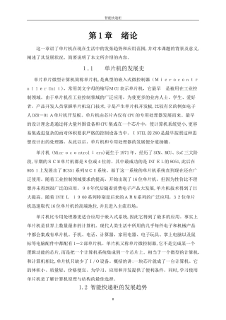 2024年智能快递柜资料