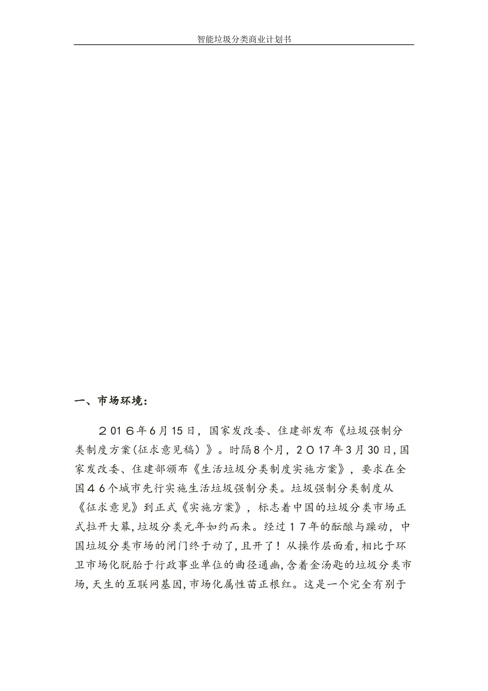 2024年智能垃圾分类商业计划书_第3页