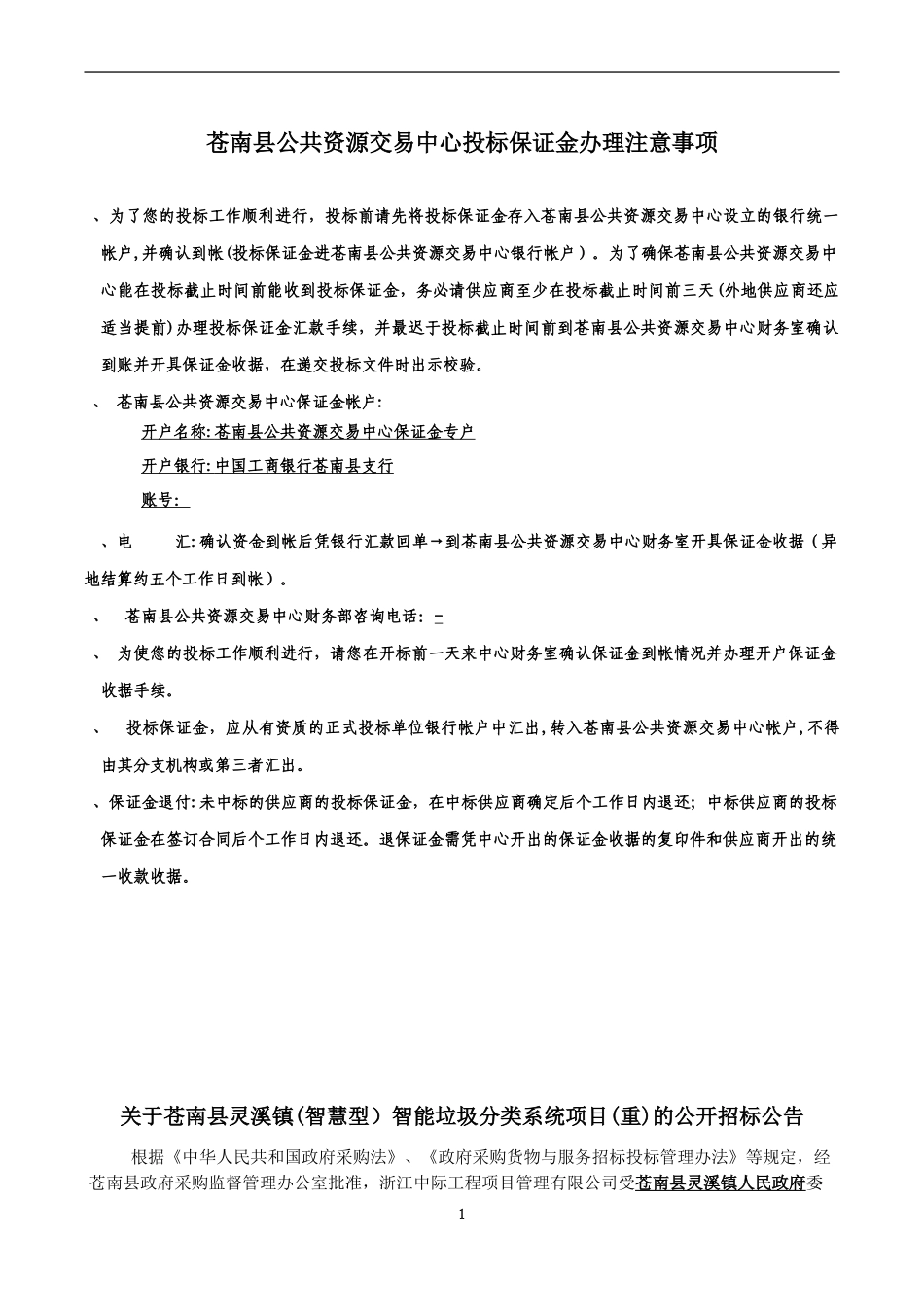 2024年智能垃圾分类系统项目招投标书_第2页