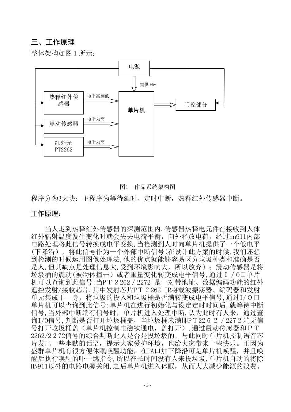 2024年智能垃圾桶设计方案_第3页