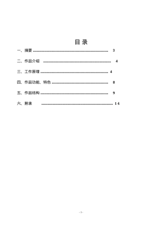 2024年智能垃圾桶设计方案