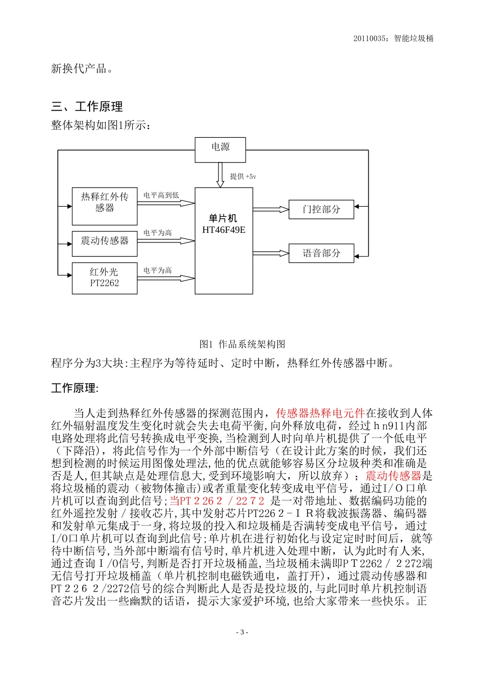2024年智能垃圾桶设计综合方案_第3页