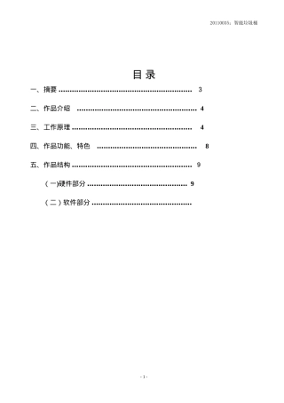 2024年智能垃圾桶设计综合方案