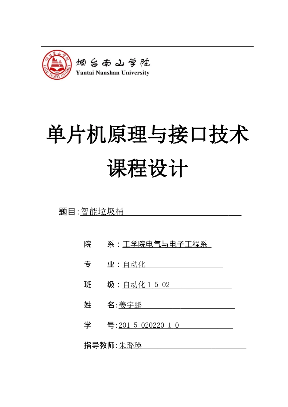 2024年智能垃圾桶设计总体方案_第1页