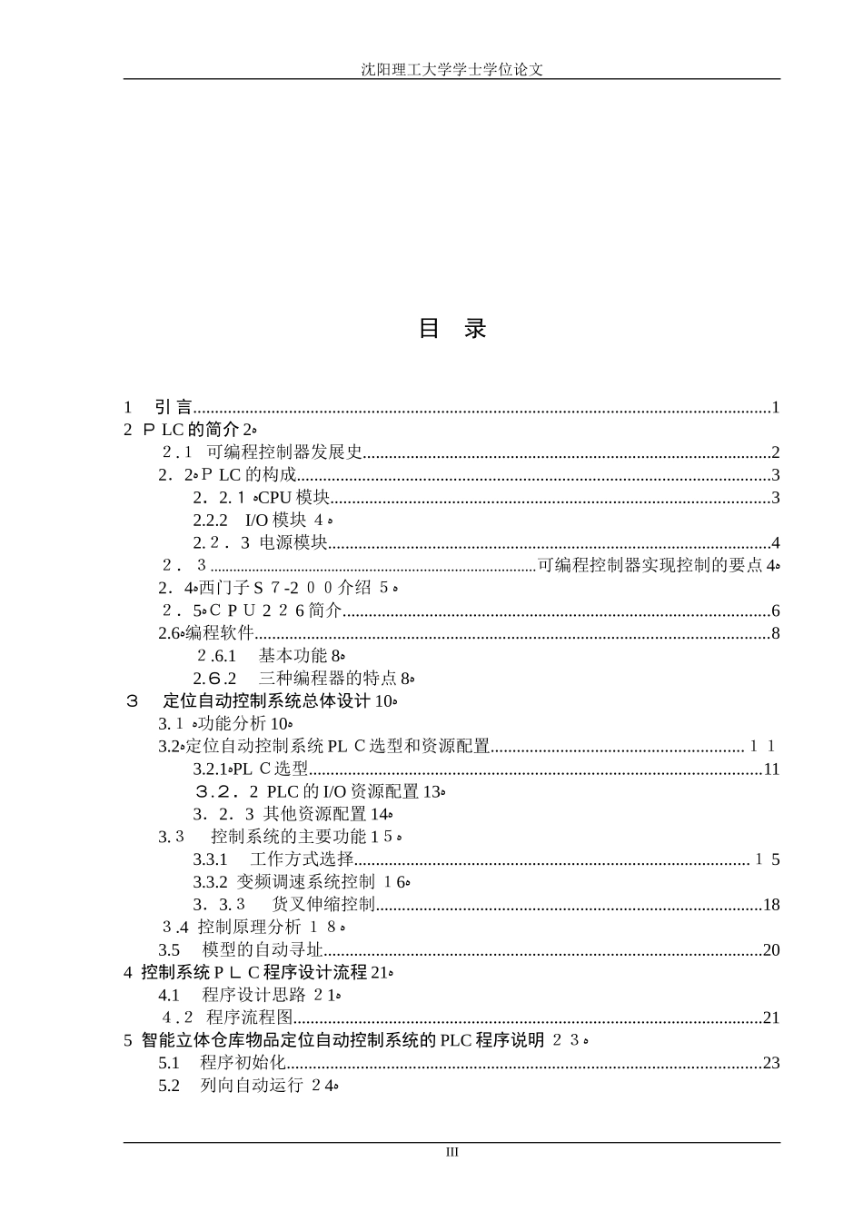 2024年智能立体仓库物品定位的PLC自动控制系统_第3页