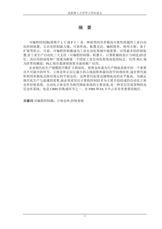 2024年智能立体仓库物品定位的PLC自动控制系统