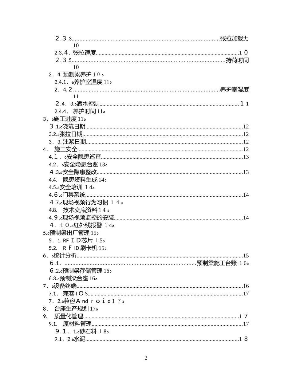 2024年智能梁场管理系统_第2页