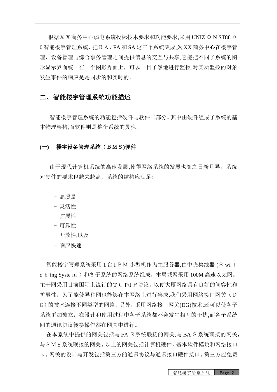 2024年智能楼宇管理系统_第2页