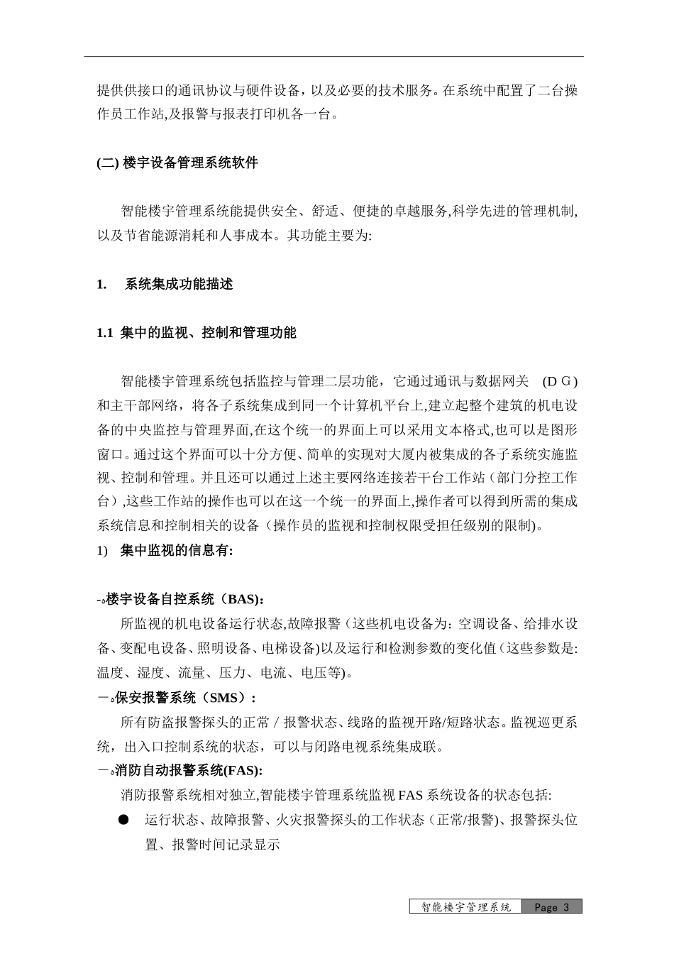 2024年智能楼宇管理系统_第3页