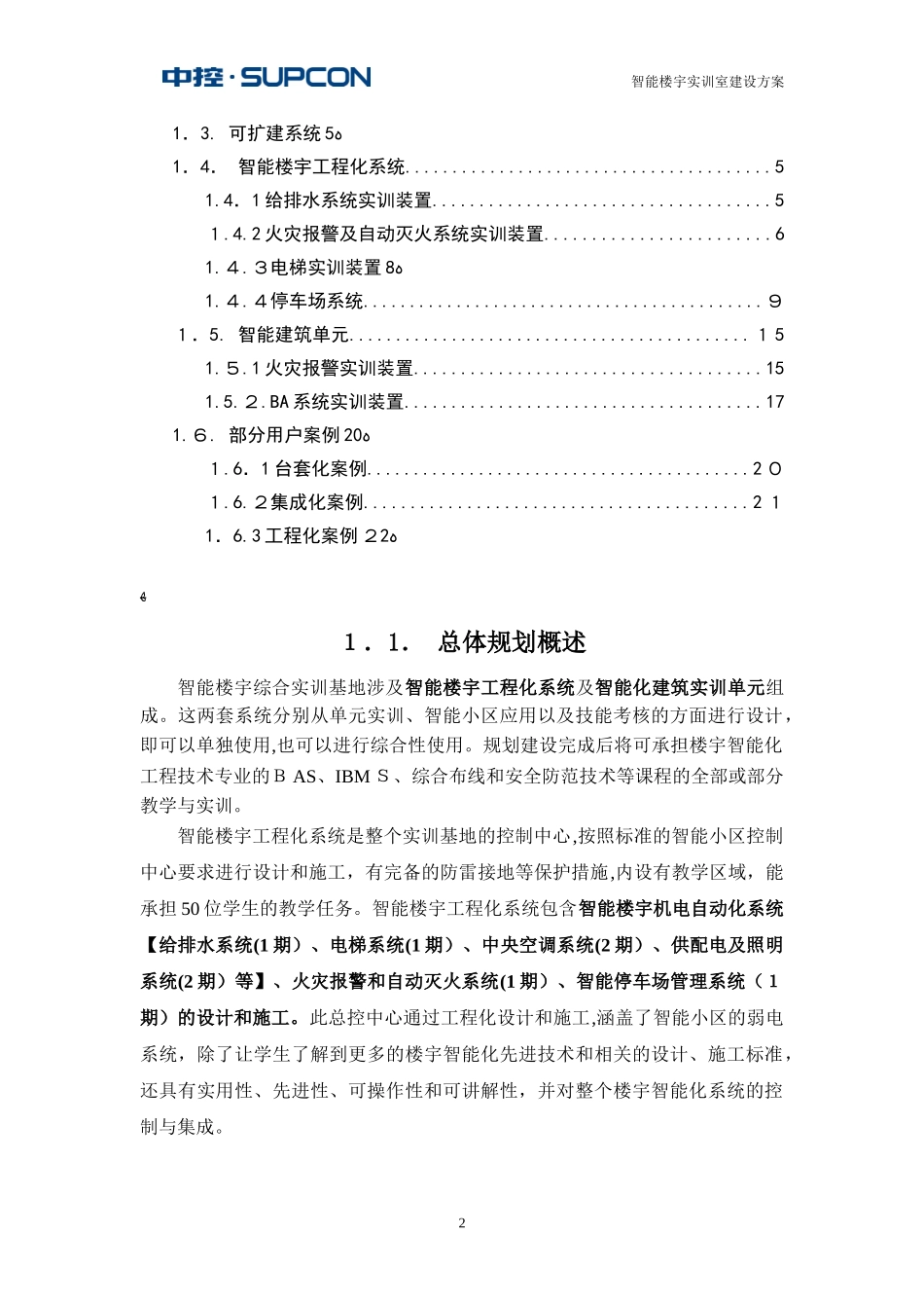 2024年智能楼宇建设方案实训_第2页