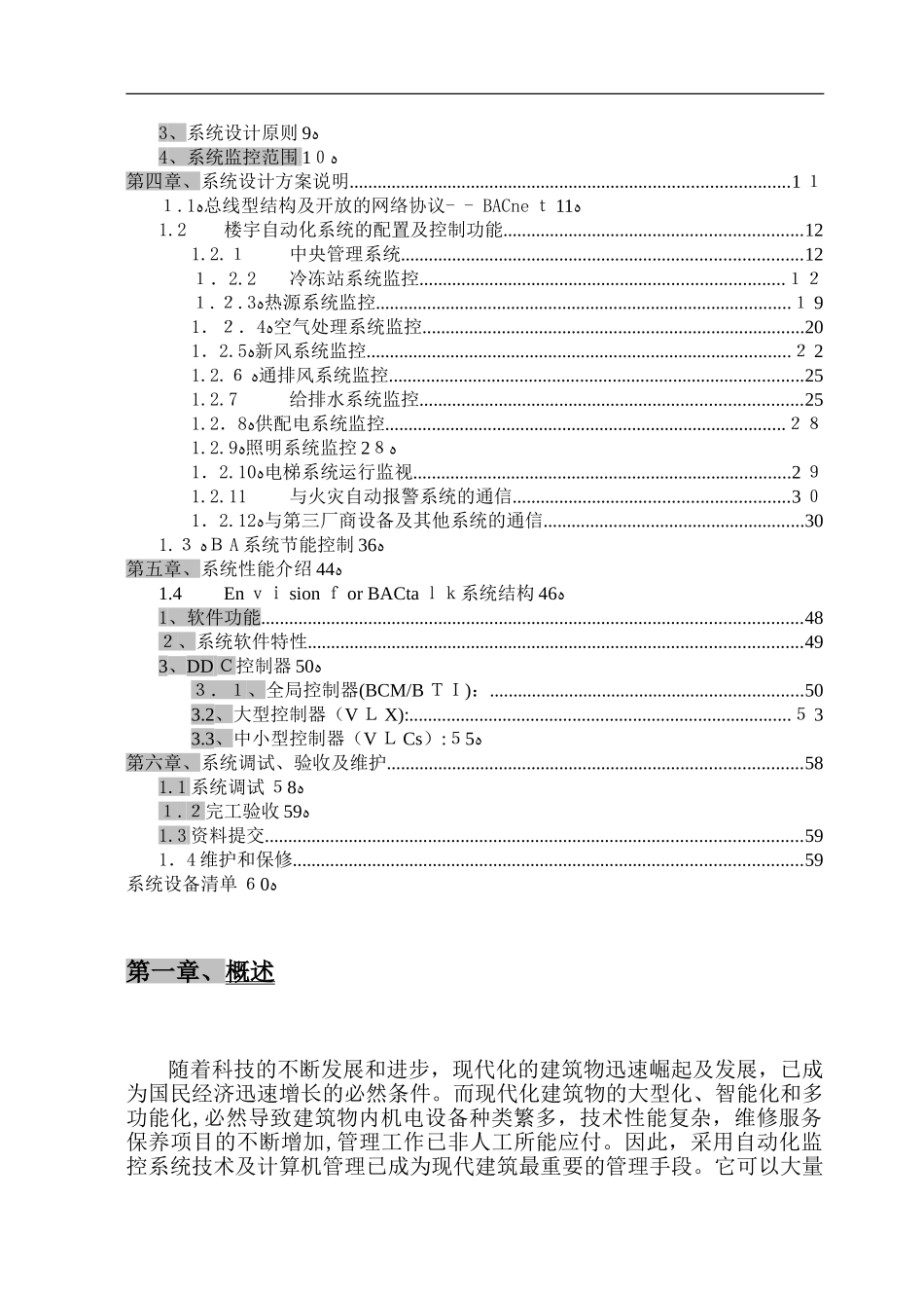 2024年智能楼宇设计方案_第2页