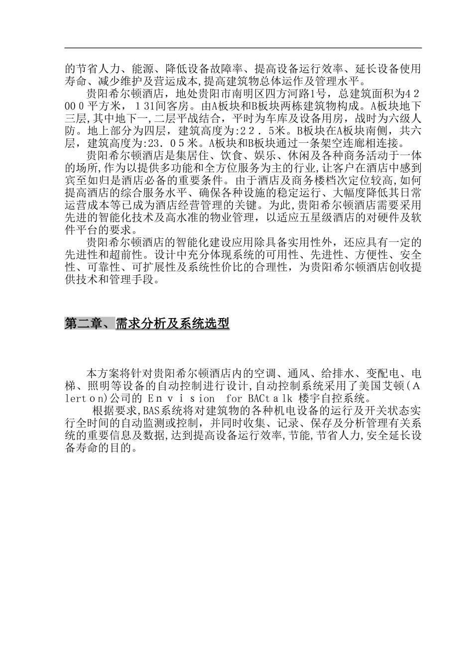 2024年智能楼宇设计方案_第3页
