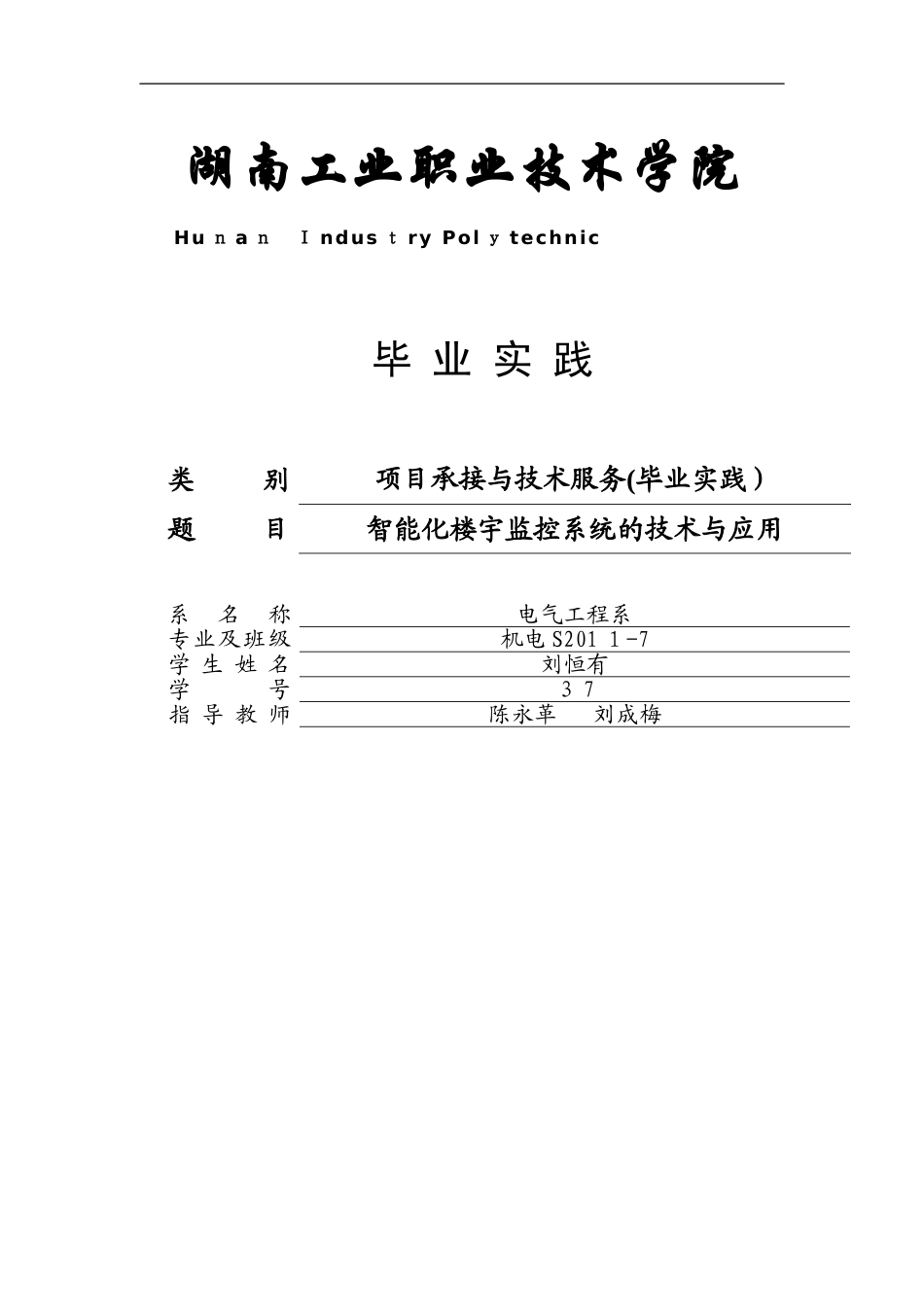 2024年智能楼宇视频安防监控系统设计_第1页