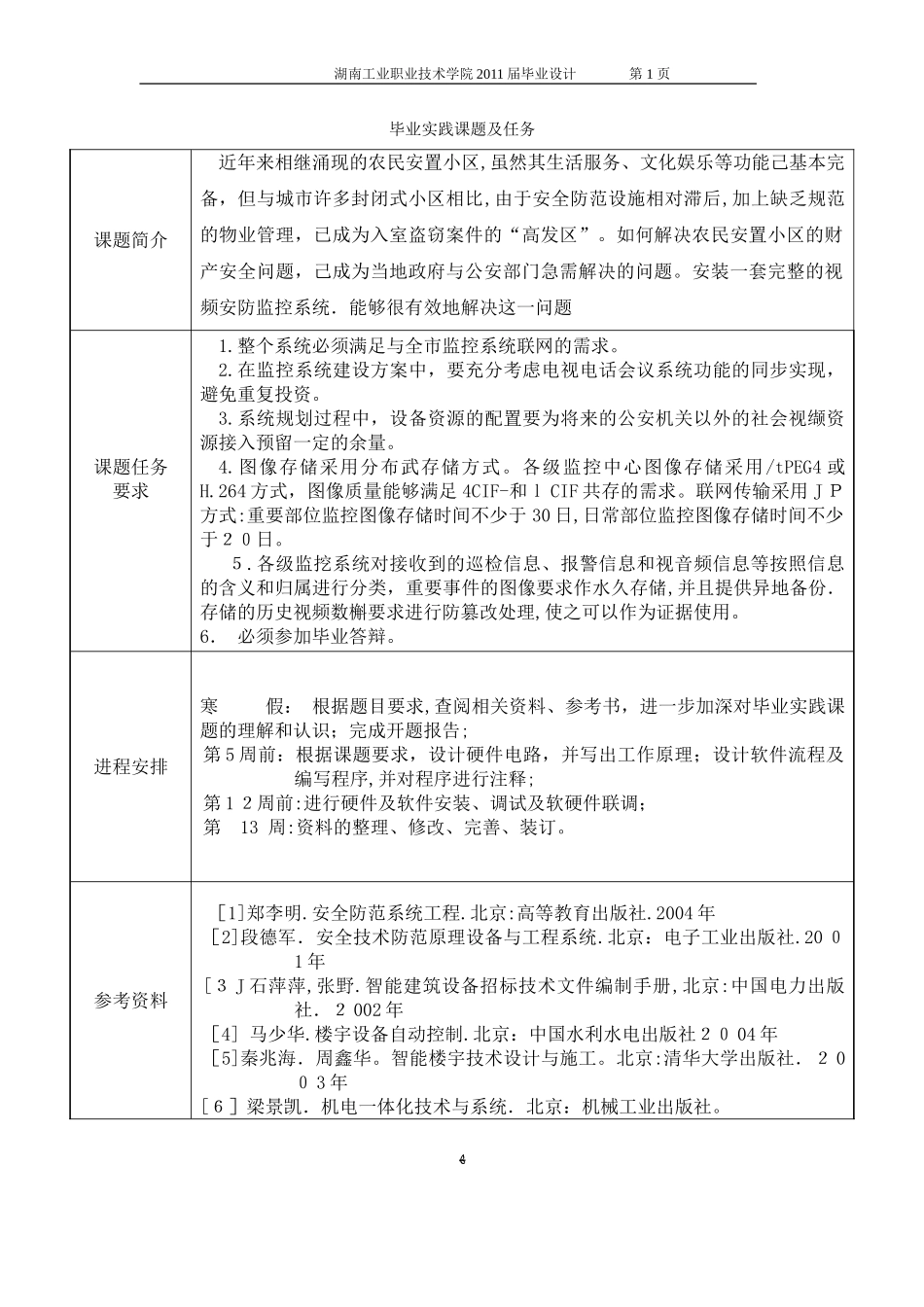 2024年智能楼宇视频安防监控系统设计_第2页