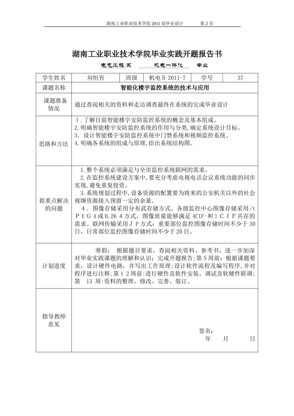 2024年智能楼宇视频安防监控系统设计_第3页