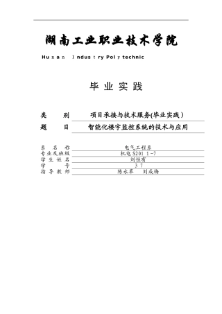 2024年智能楼宇视频安防监控系统设计