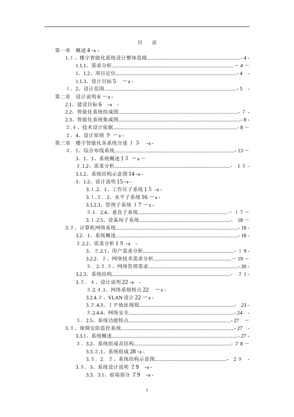 2024年智能楼宇系统解决方案_第2页