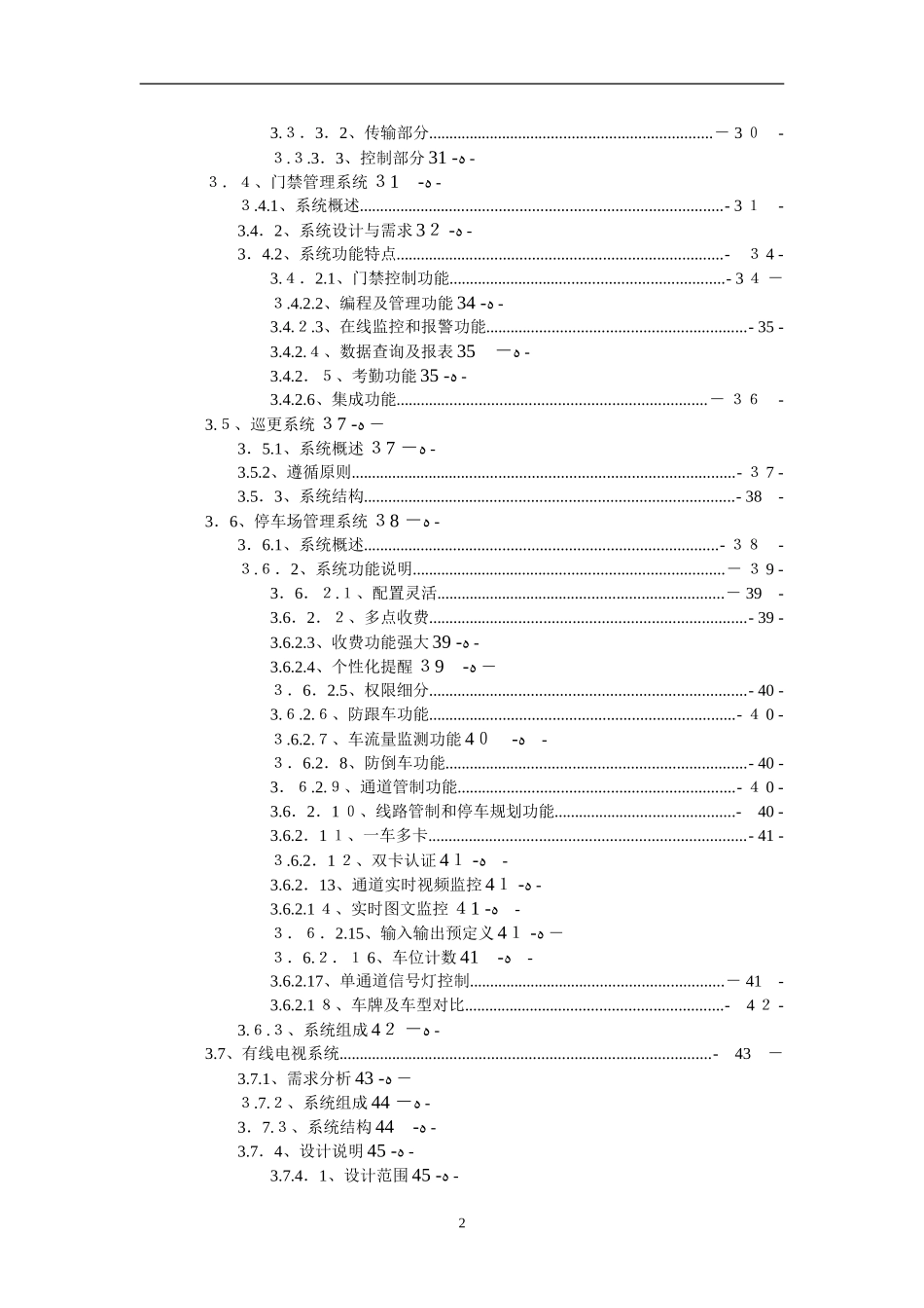 2024年智能楼宇系统解决方案_第3页