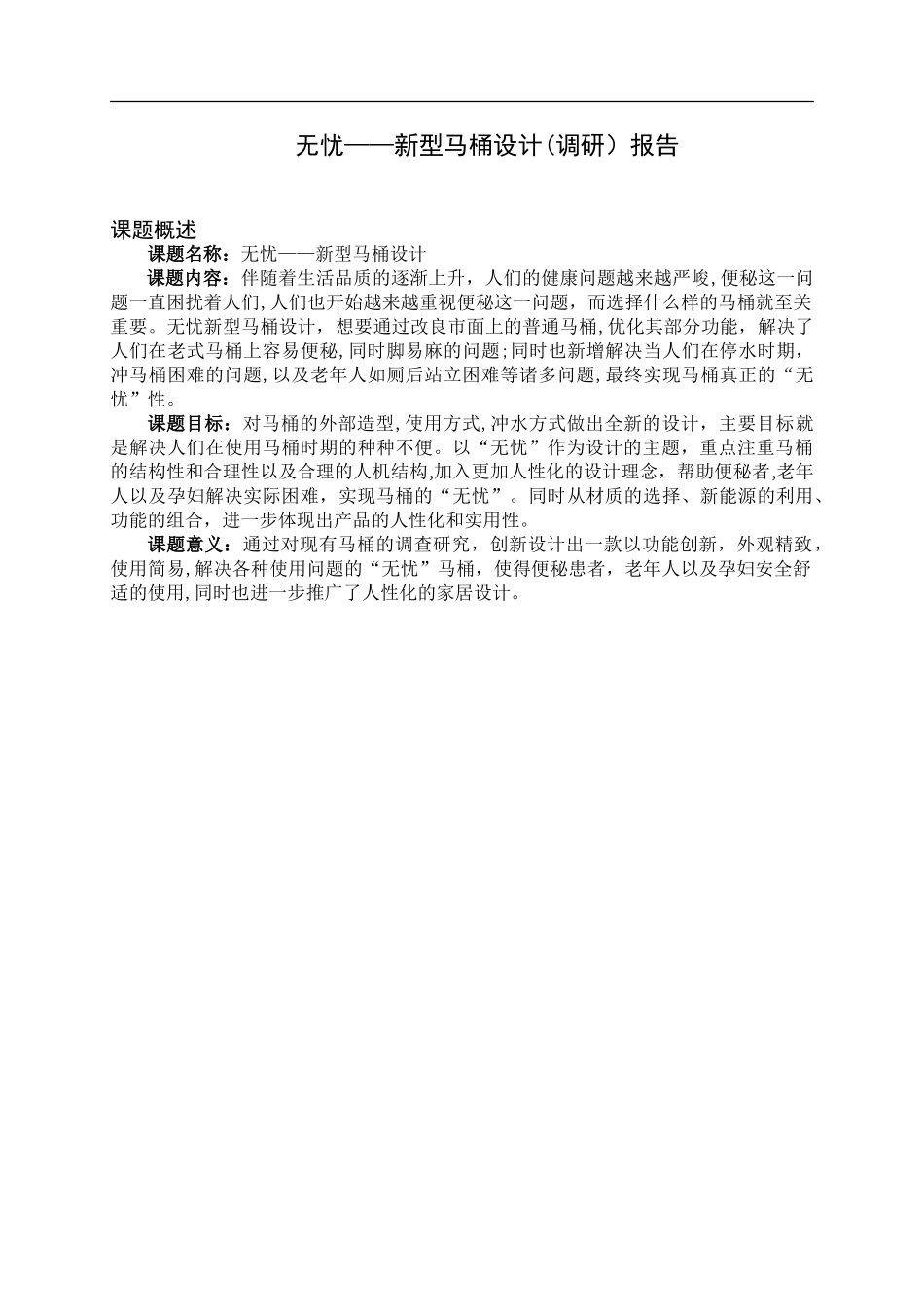 2024年智能马桶调研报告_第1页