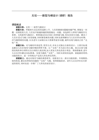 2024年智能马桶调研报告