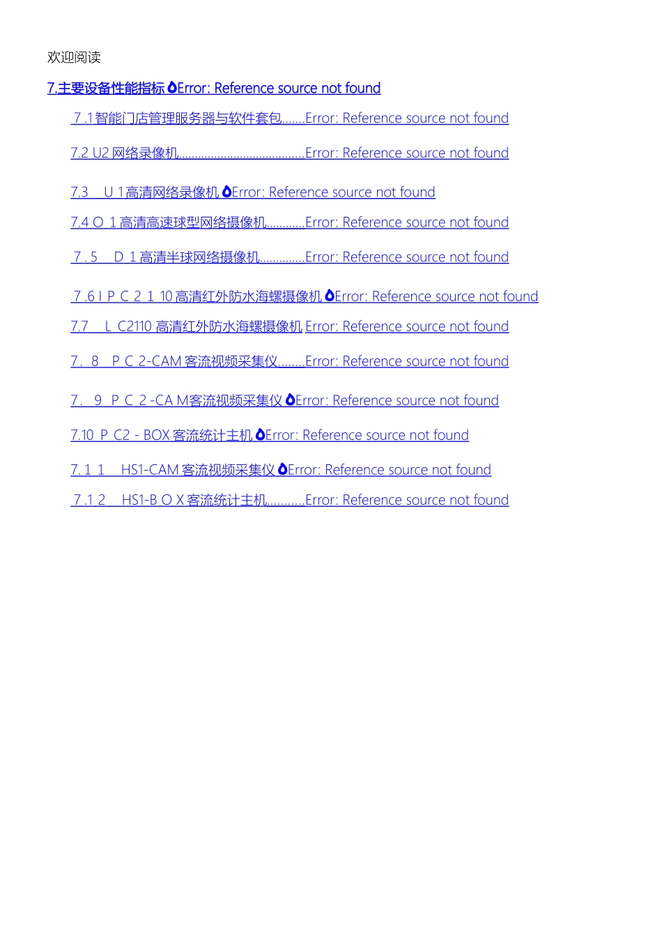 2024年智能门店管理系统解决办法_第3页