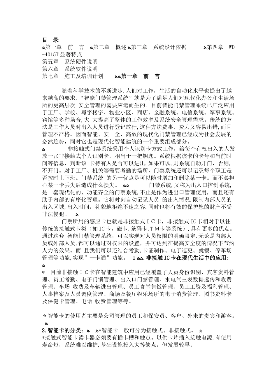 2024年智能门禁系统方案设计参考_第2页