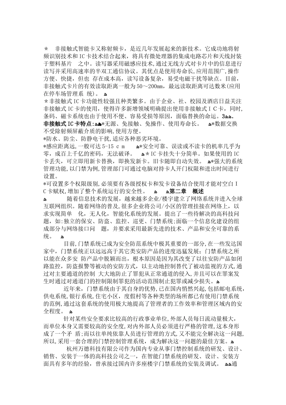 2024年智能门禁系统方案设计参考_第3页