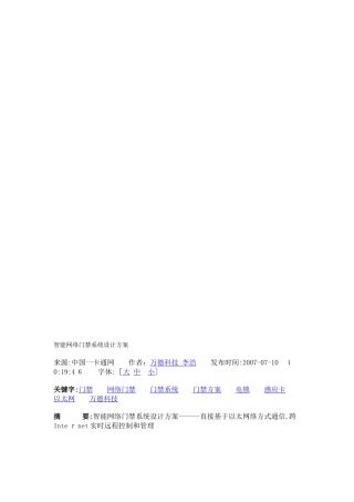 2024年智能门禁系统方案设计参考