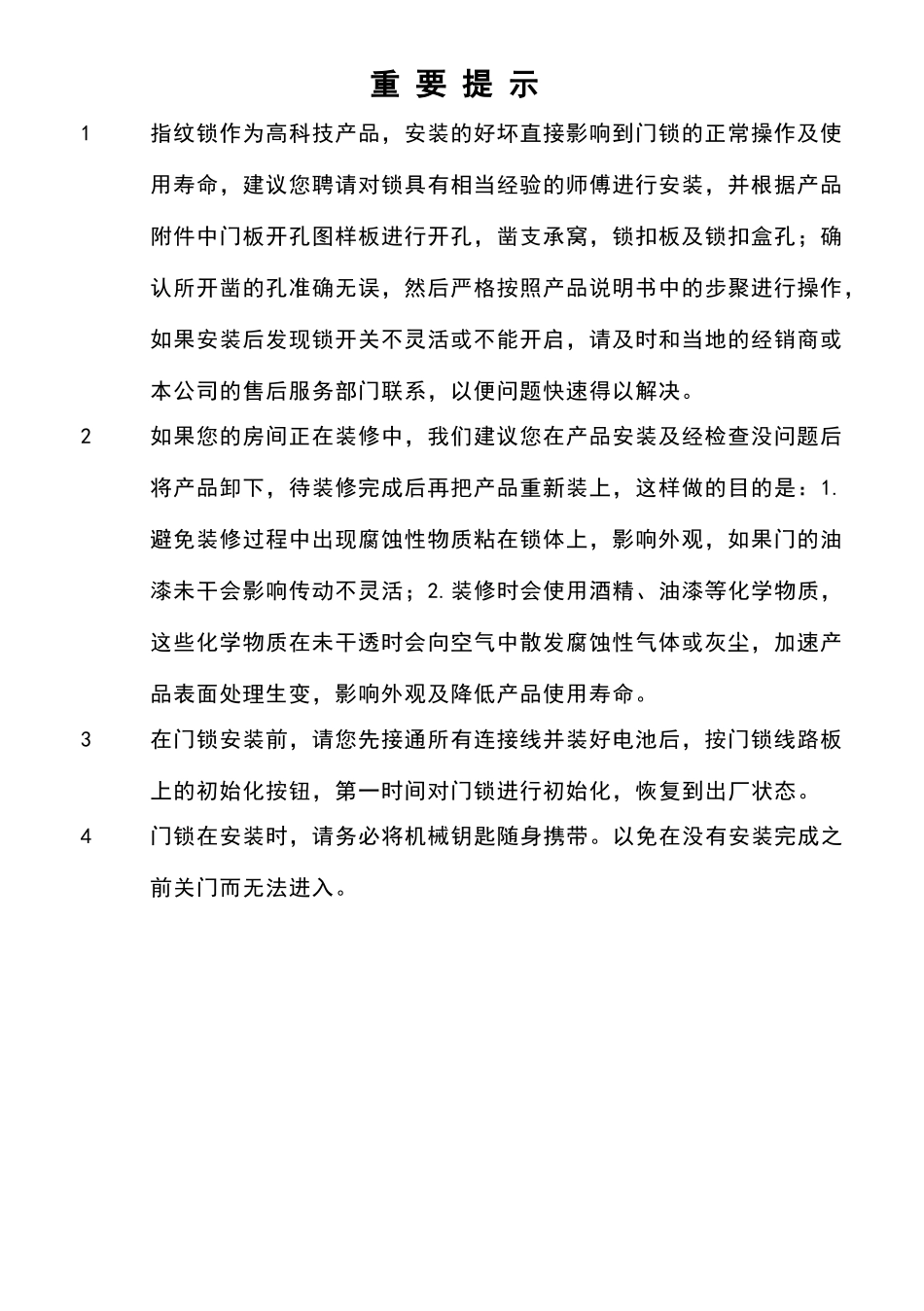 2024年智能门锁使用说明书指纹锁_第2页