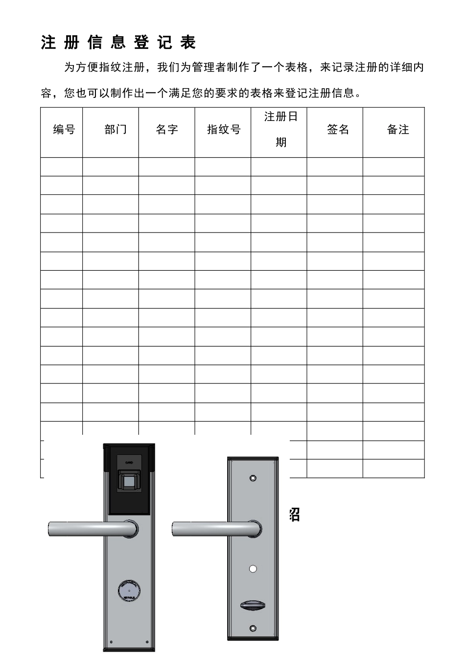 2024年智能门锁使用说明书指纹锁_第3页