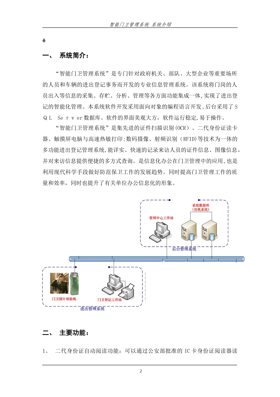 2024年智能门卫智能访客管理系统_第2页