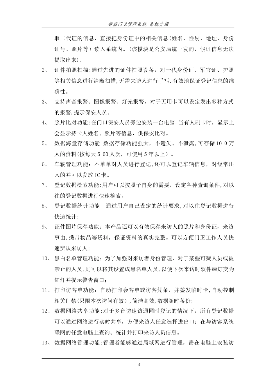 2024年智能门卫智能访客管理系统_第3页