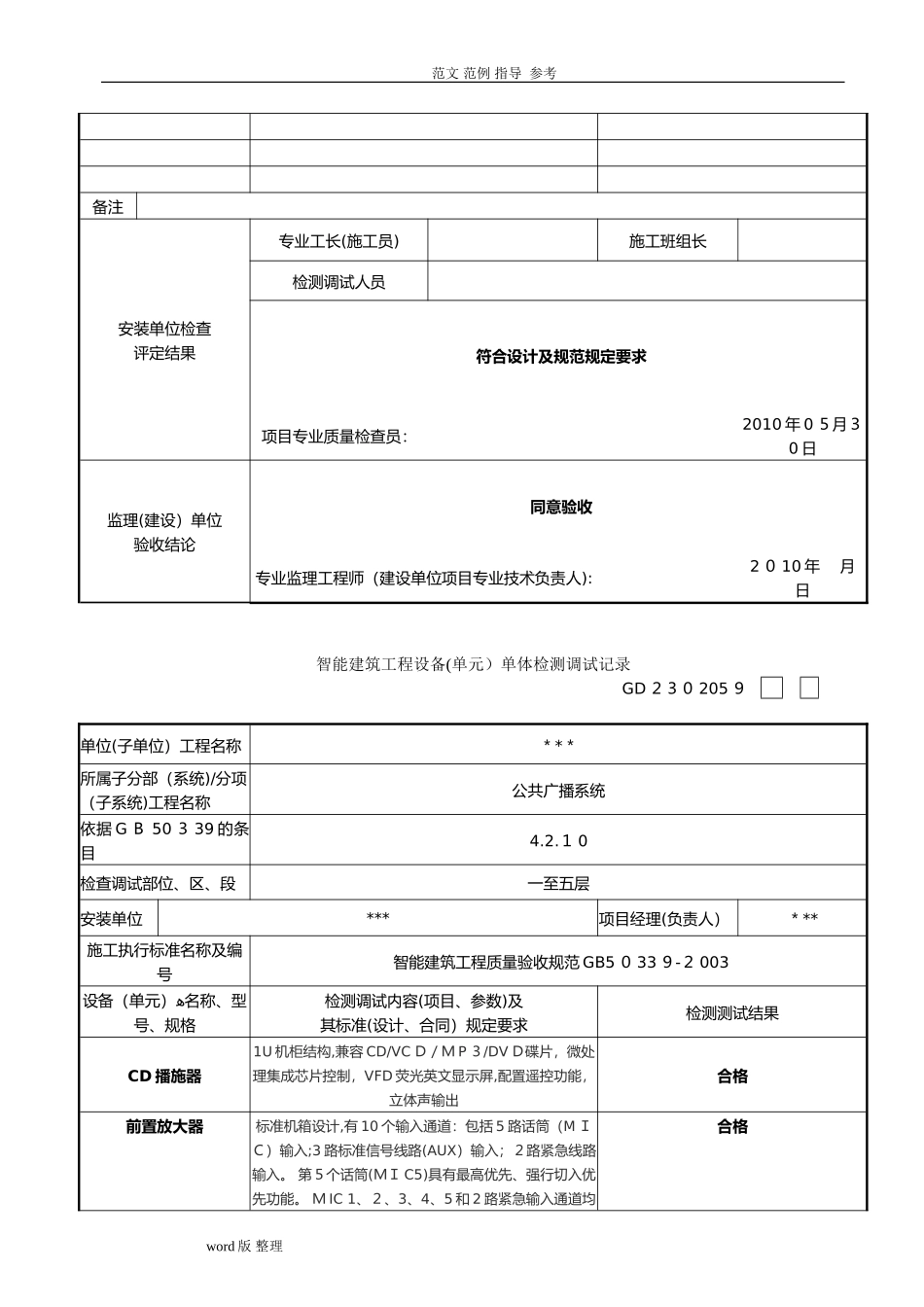 2024年智能设备调试记录_第2页