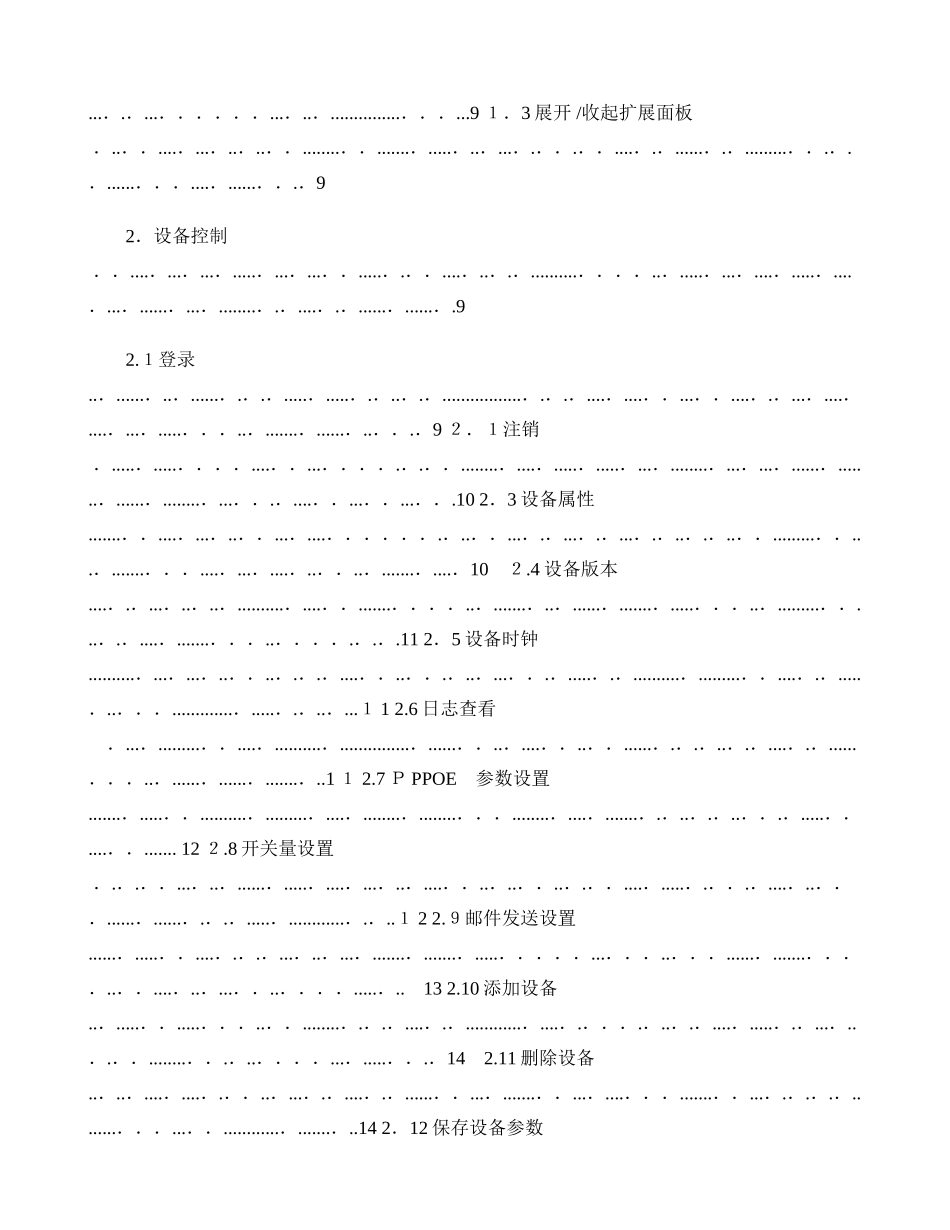 2024年智能视频分析系统使用手册概要_第3页
