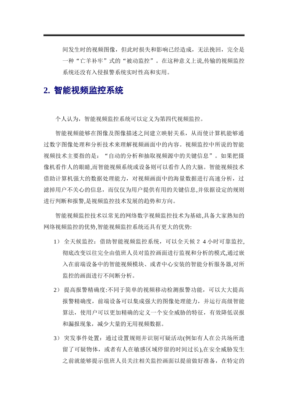 2024年智能视频监控系统_第2页