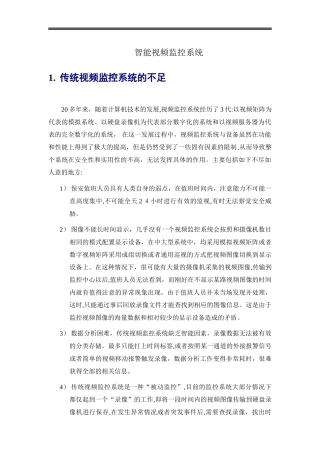 2024年智能视频监控系统