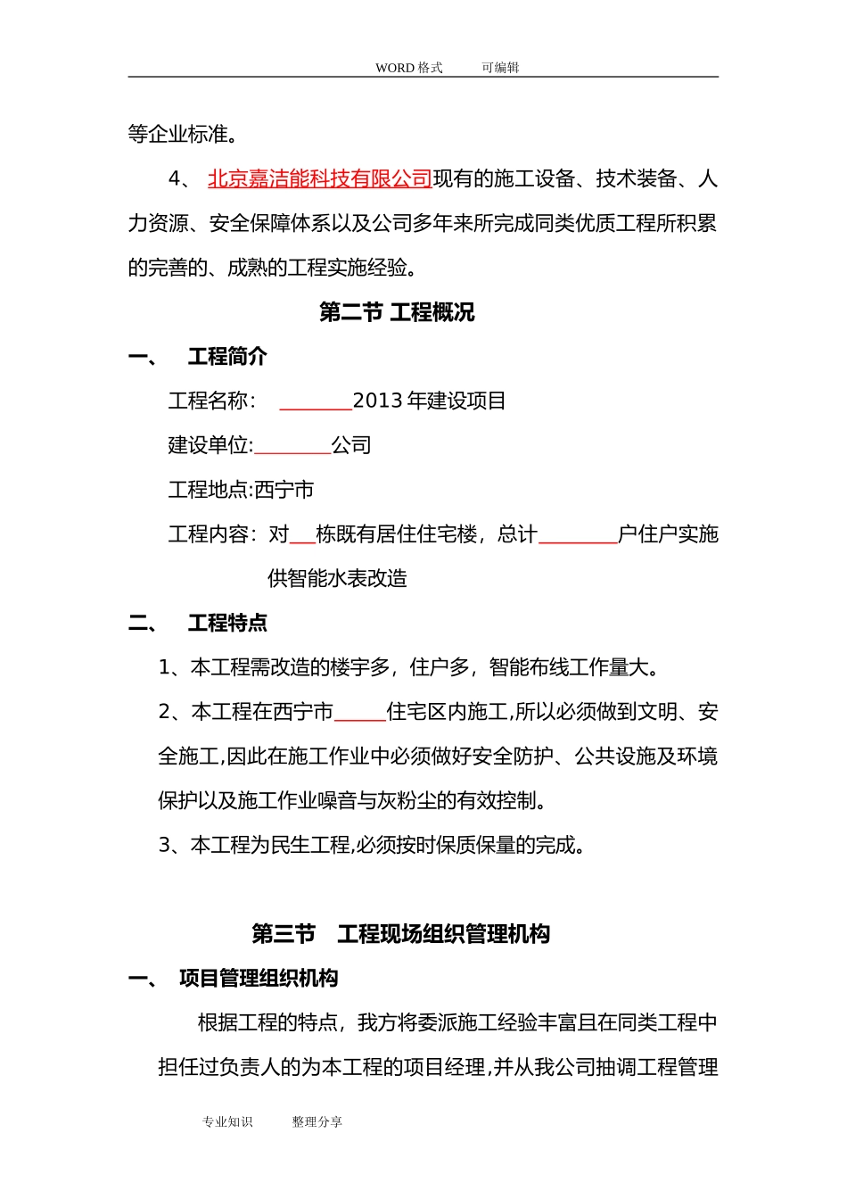 2024年智能水表施工方案设计_第2页