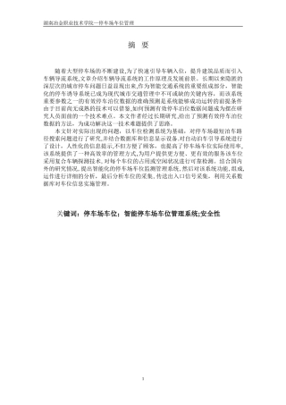 2024年智能停车场车位管理系统