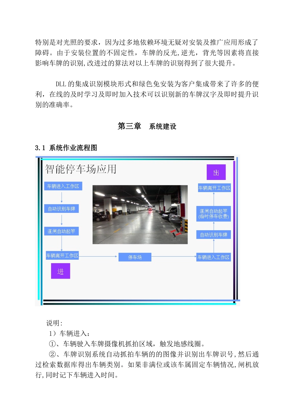 2024年智能停车场方案(纯车牌识别版)_第2页