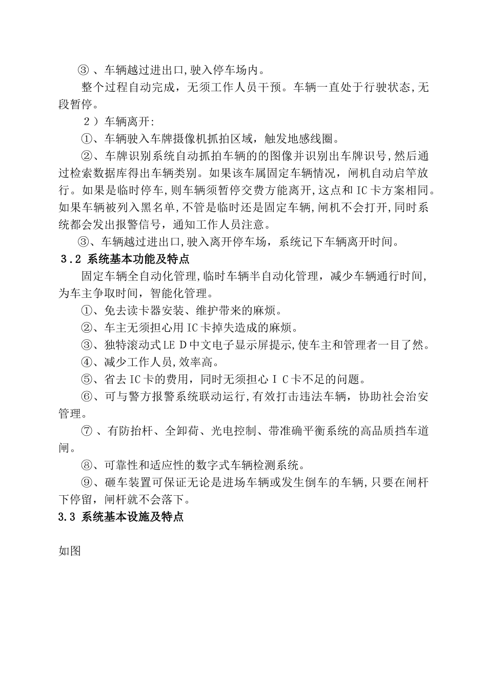 2024年智能停车场方案(纯车牌识别版)_第3页