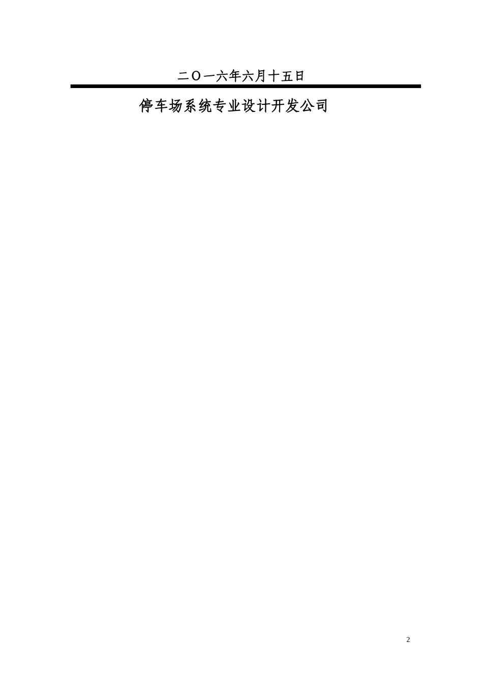 2024年智能停车场方案_第2页