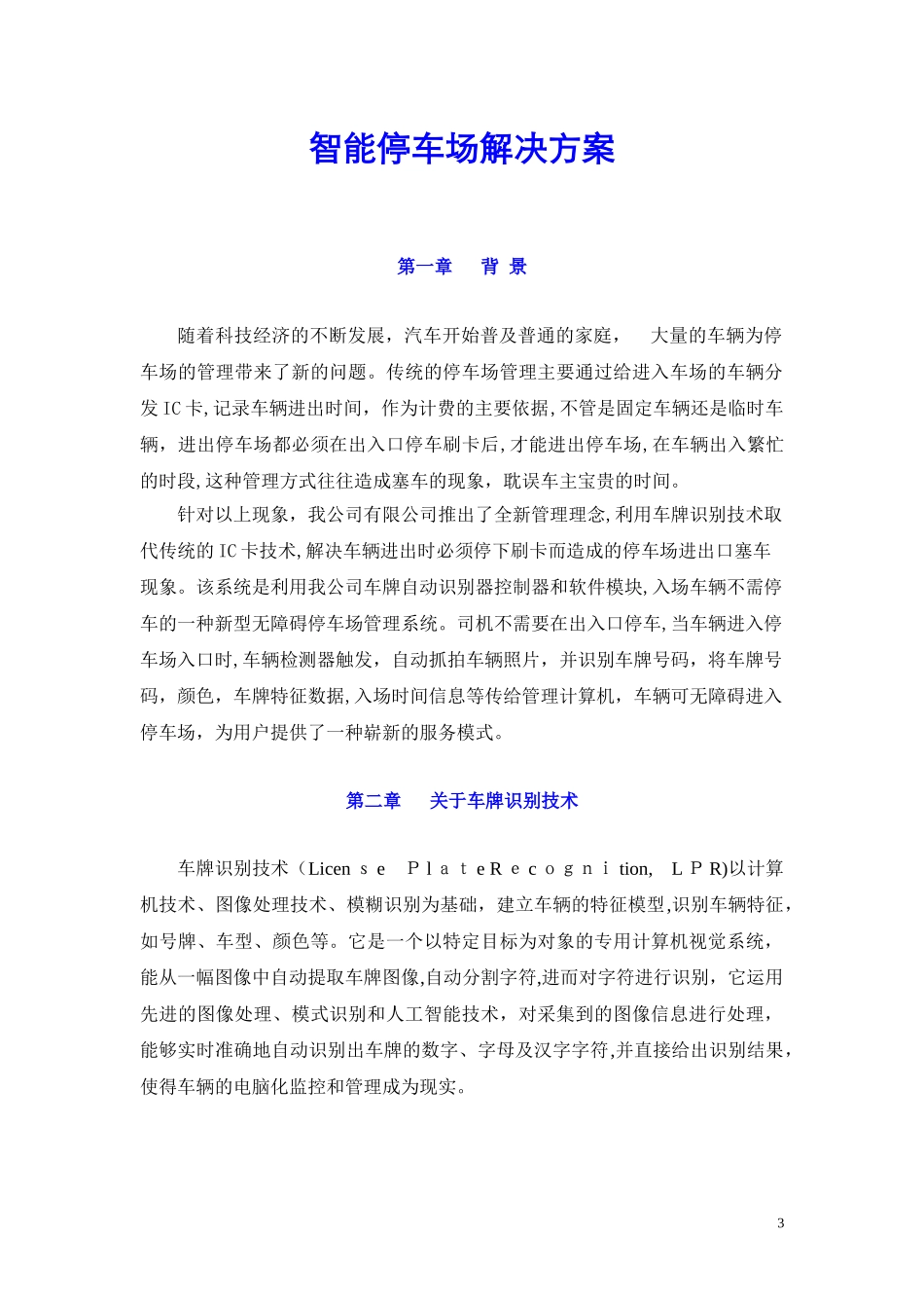 2024年智能停车场方案_第3页
